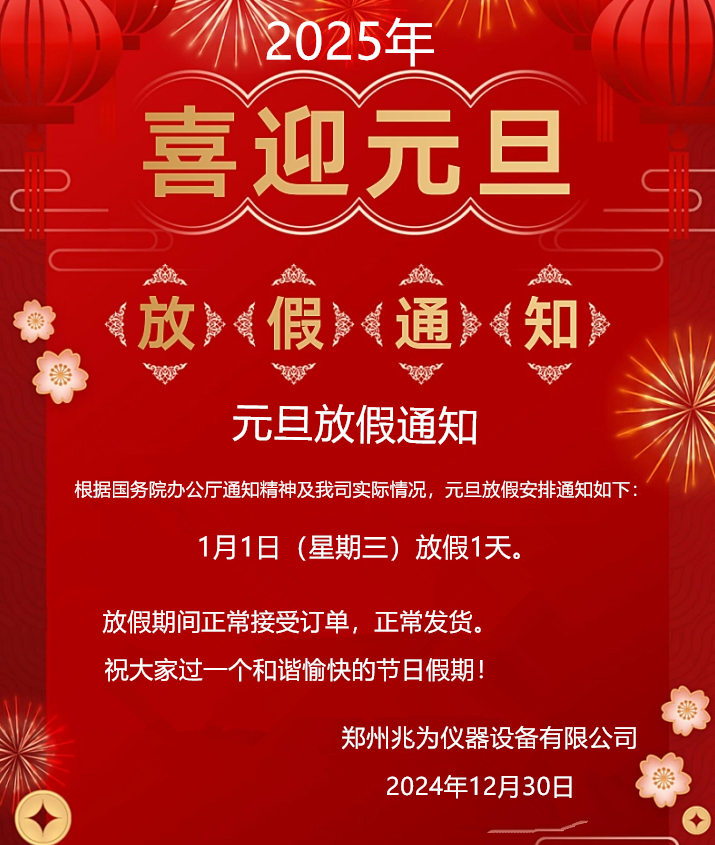 2025年元旦放假通知.png